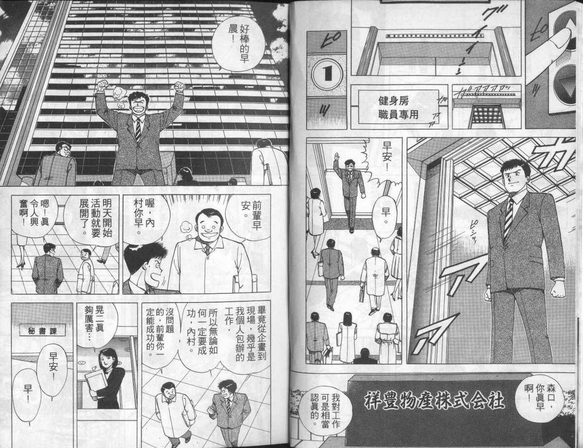 花花拳击手 第1卷 第5页