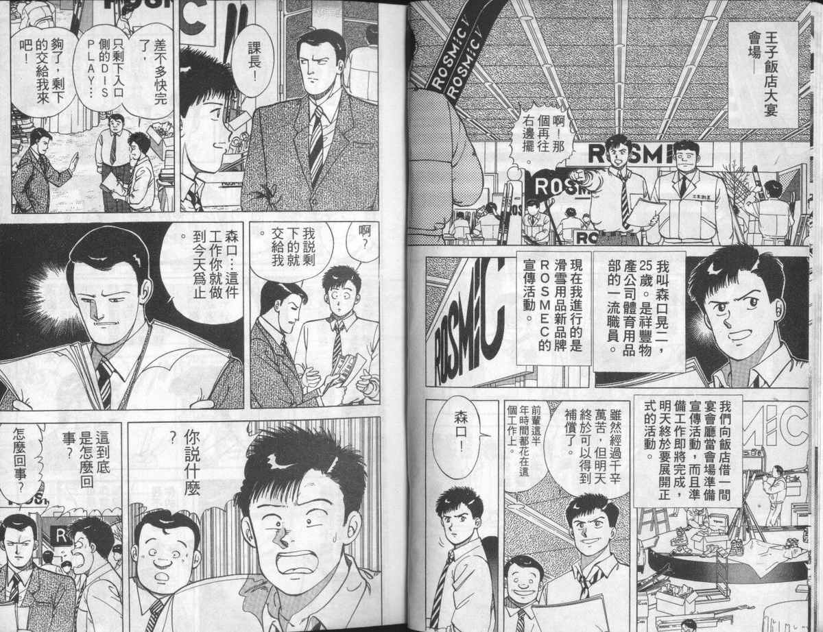 花花拳击手 第1卷 第6页