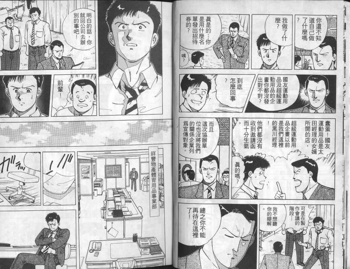 花花拳击手 第1卷 第7页