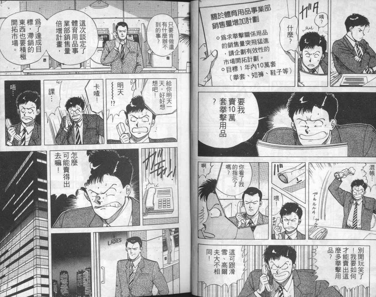 花花拳击手 第1卷 第8页