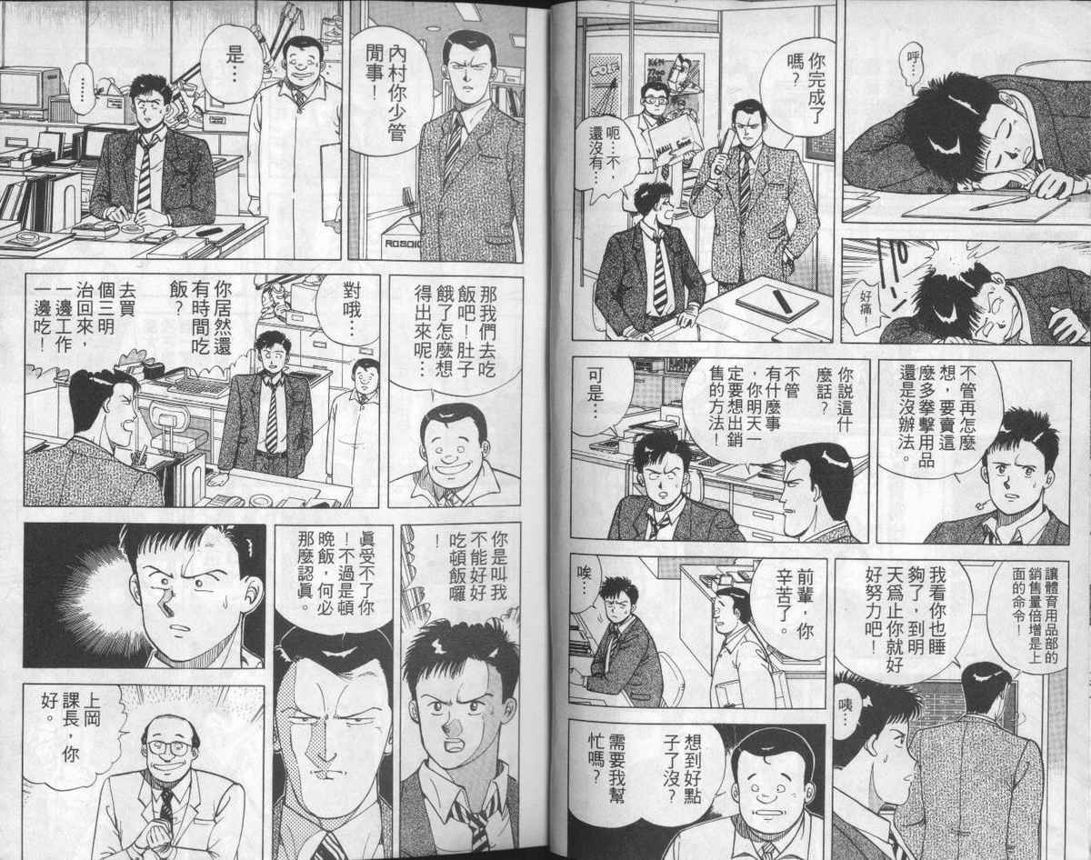 花花拳击手 第1卷 第9页