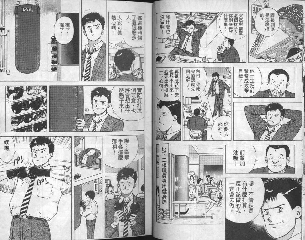 花花拳击手 第1卷 第11页