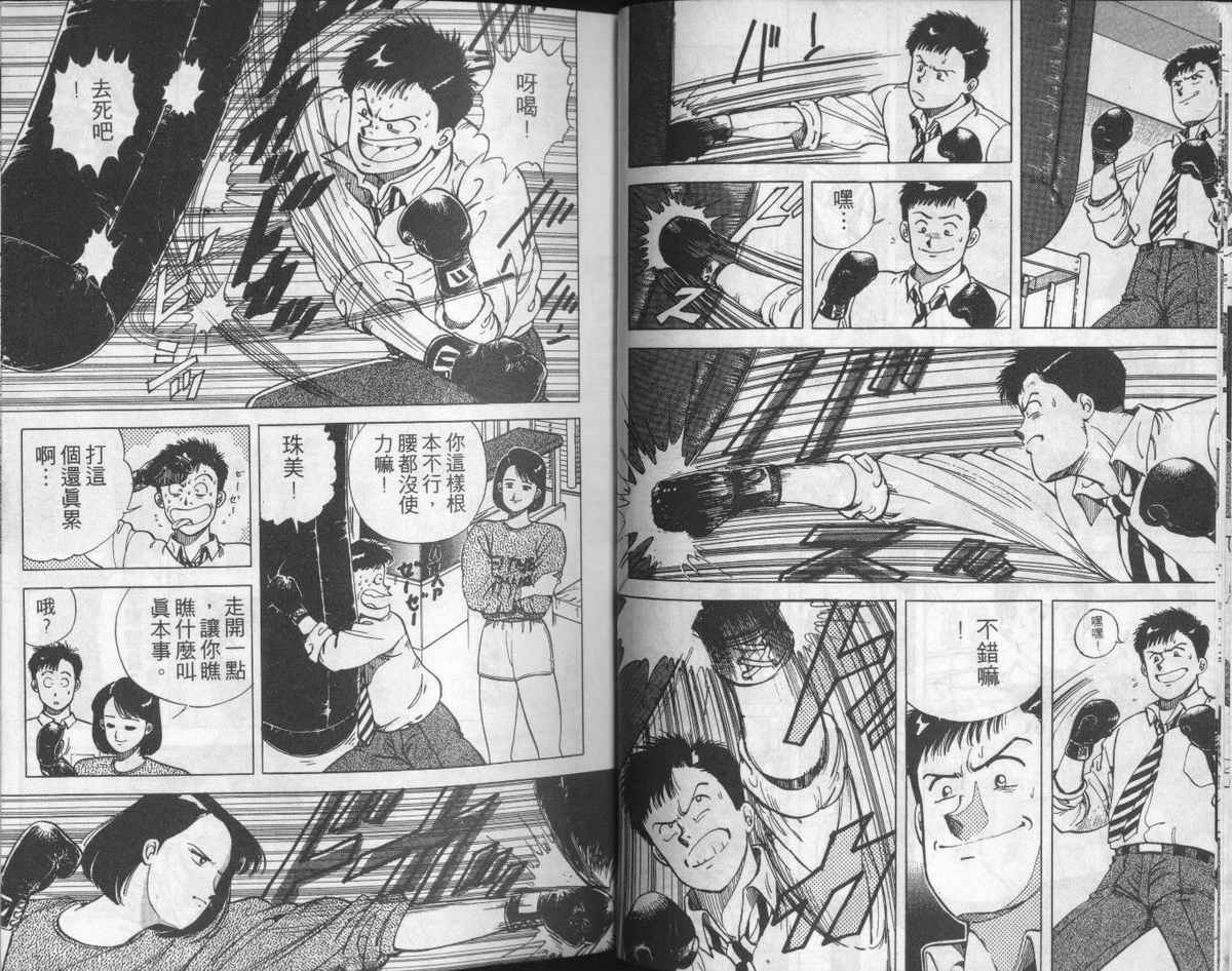 花花拳击手 第1卷 第12页