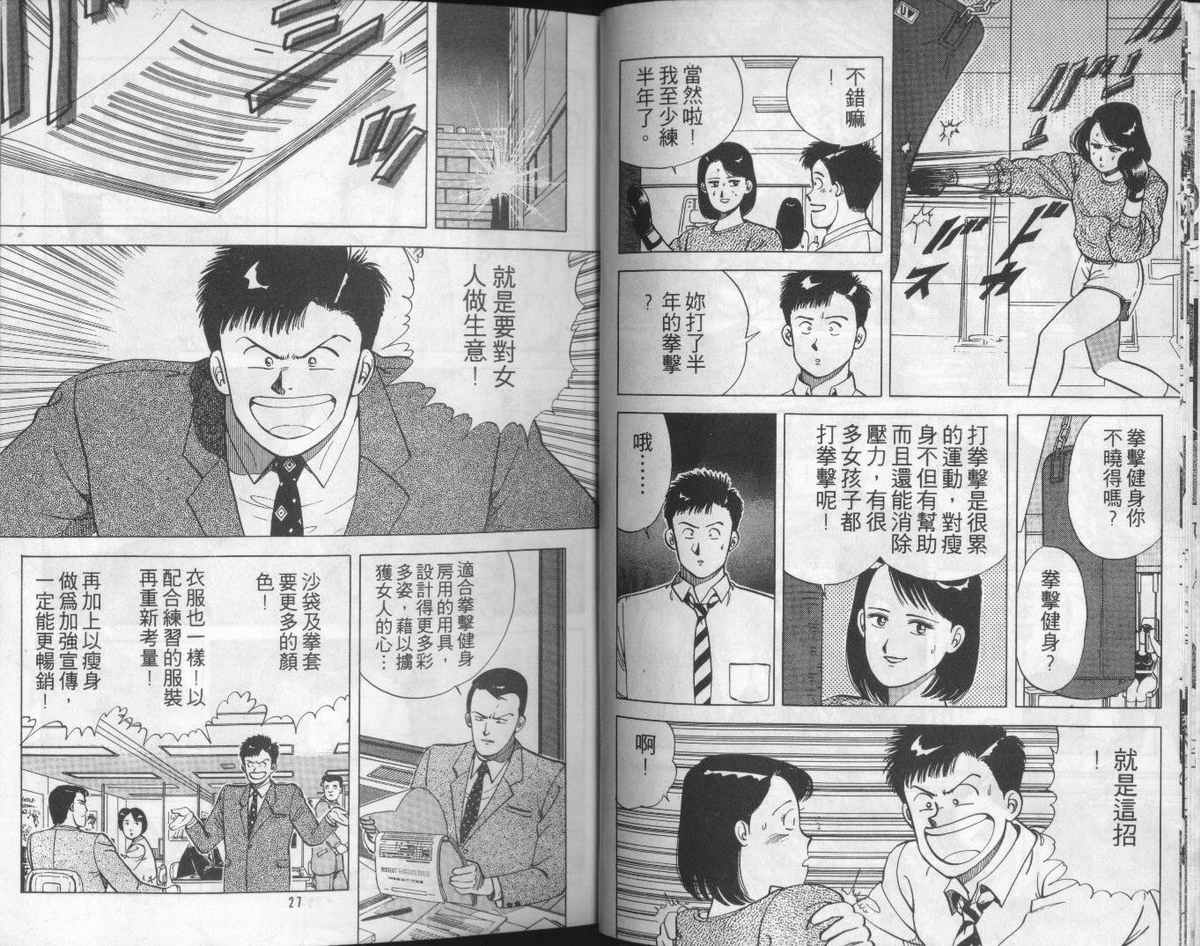 花花拳击手 第1卷 第13页