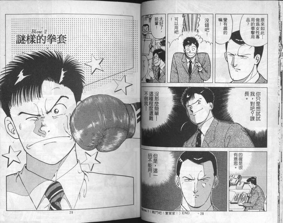 花花拳击手 第1卷 第14页