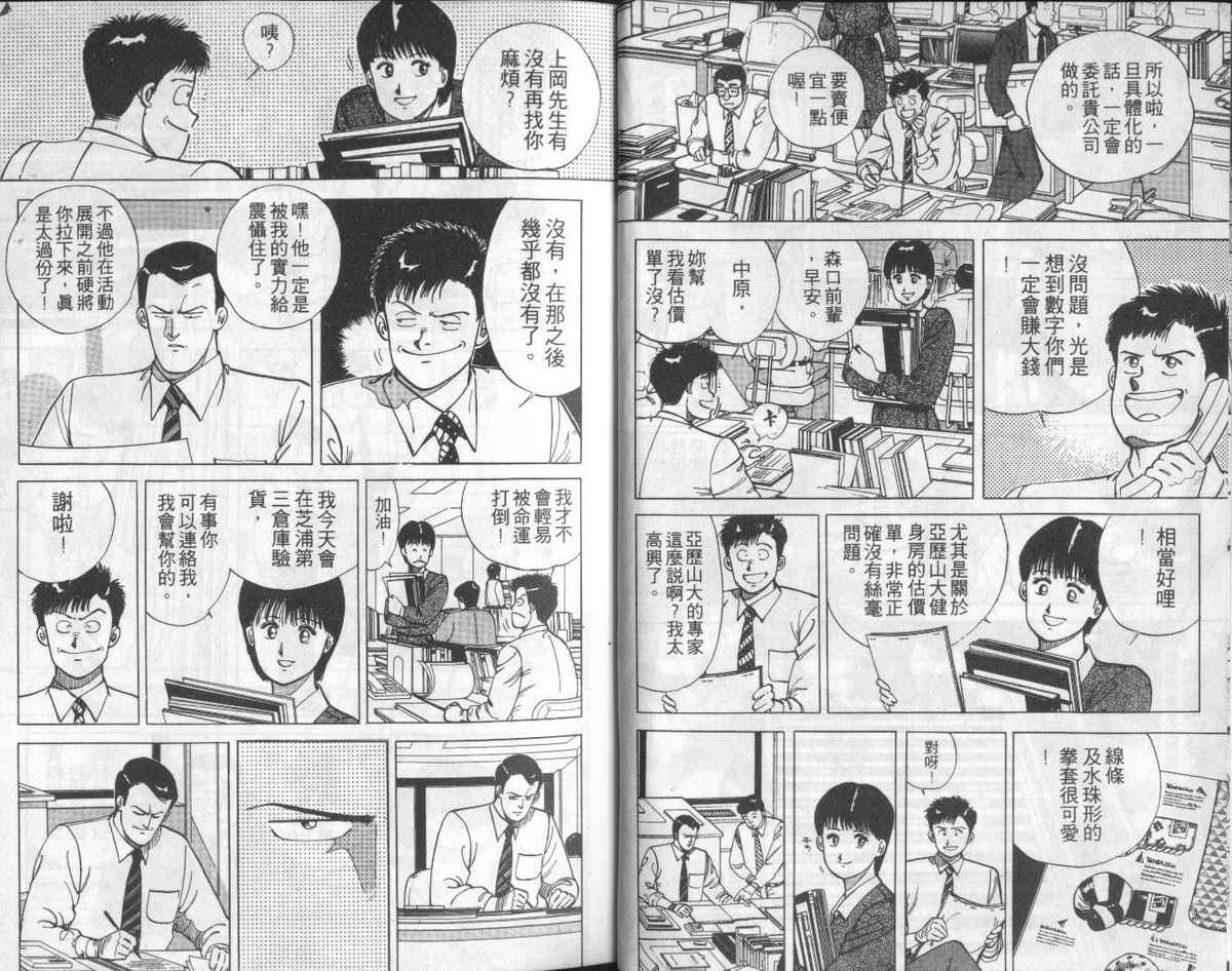 花花拳击手 第1卷 第16页