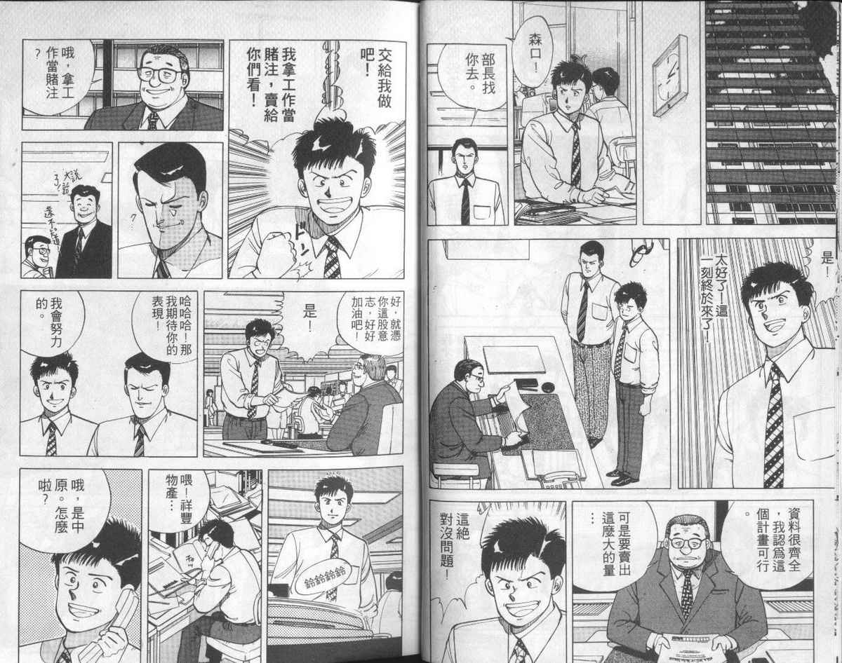 花花拳击手 第1卷 第17页