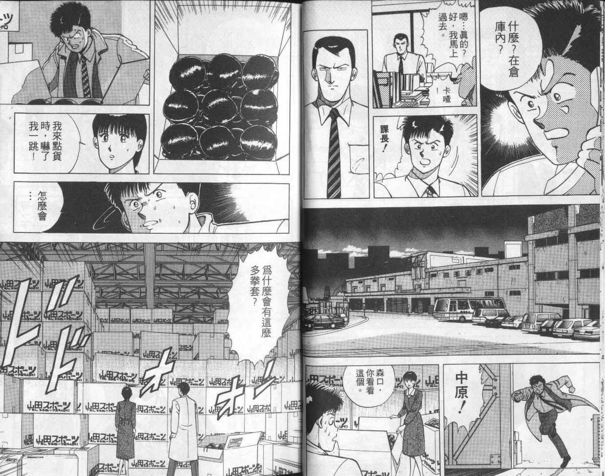 花花拳击手 第1卷 第18页