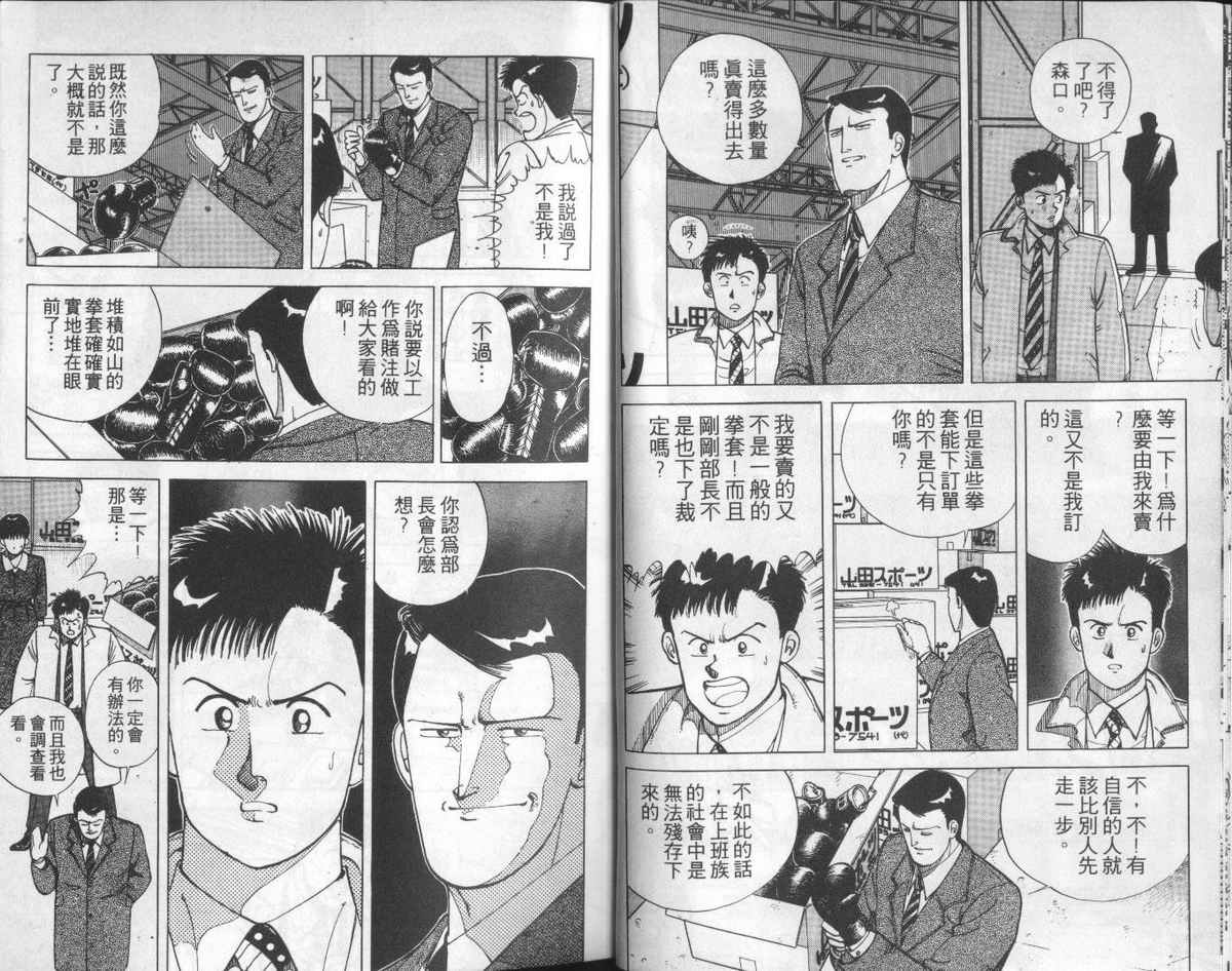 花花拳击手 第1卷 第19页