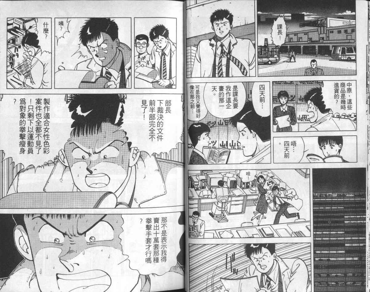 花花拳击手 第1卷 第20页