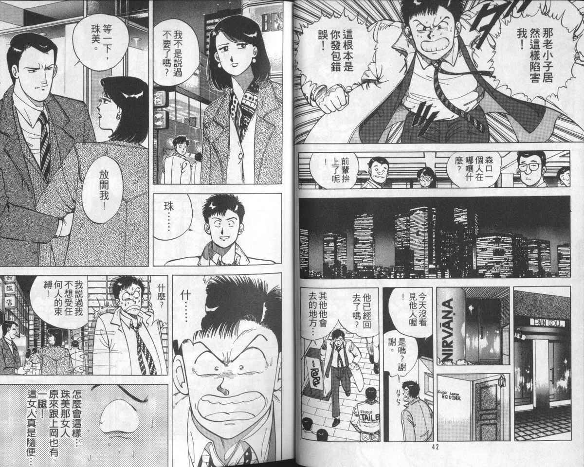 花花拳击手 第1卷 第21页