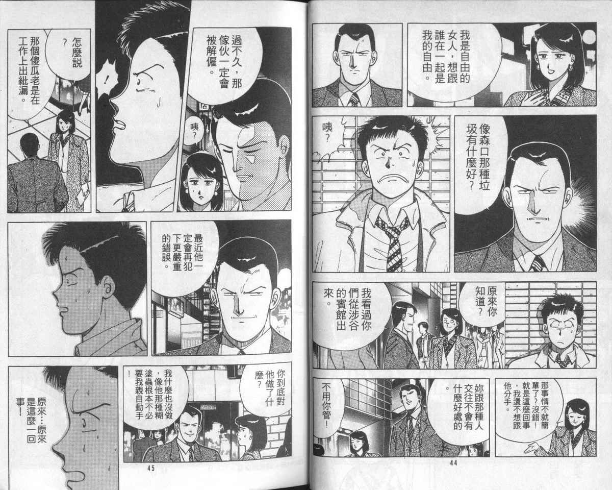 花花拳击手 第1卷 第22页