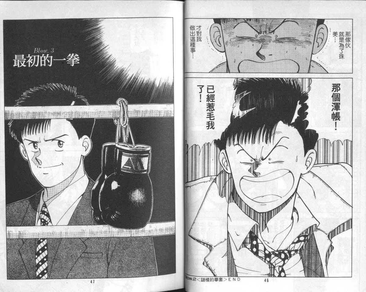 花花拳击手 第1卷 第23页