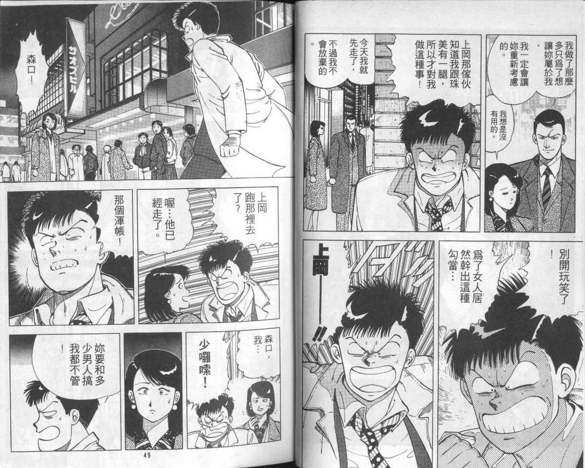 花花拳击手 第1卷 第24页