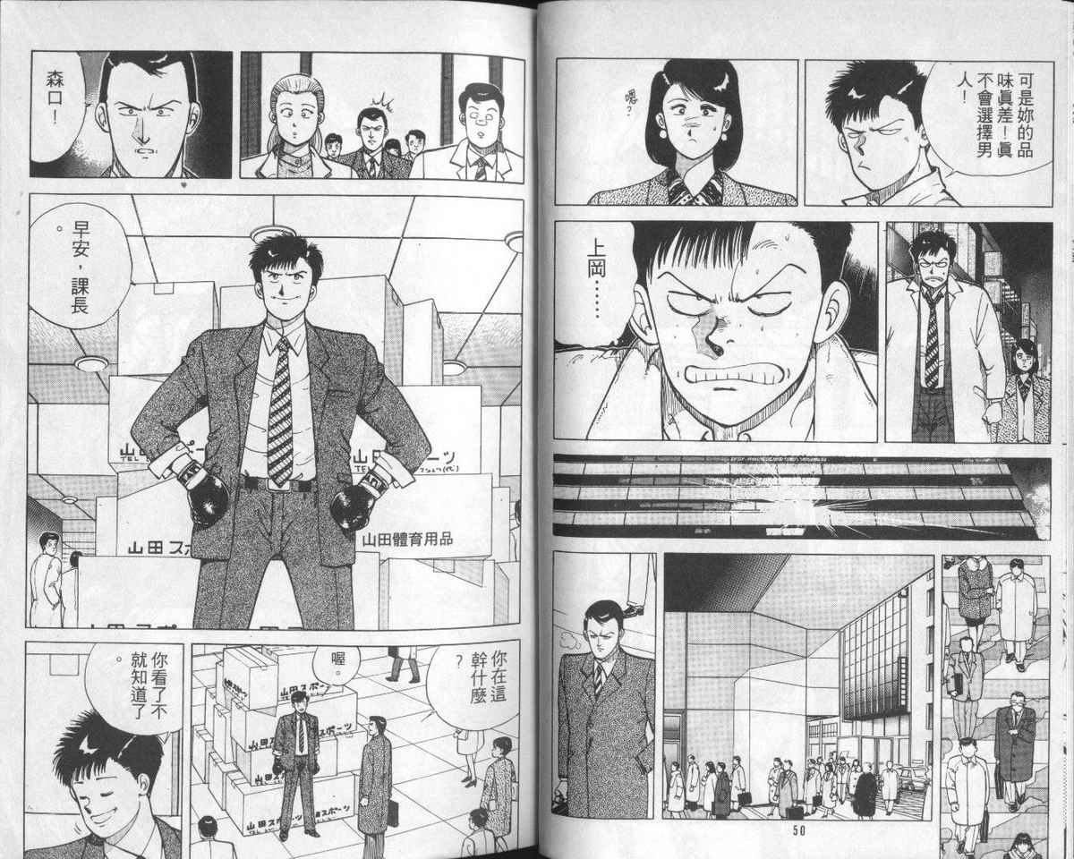 花花拳击手 第1卷 第25页