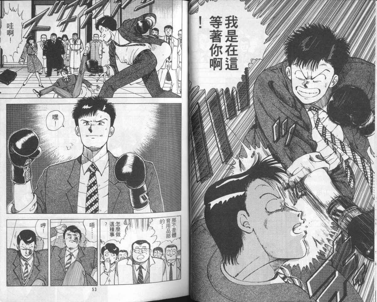 花花拳击手 第1卷 第26页