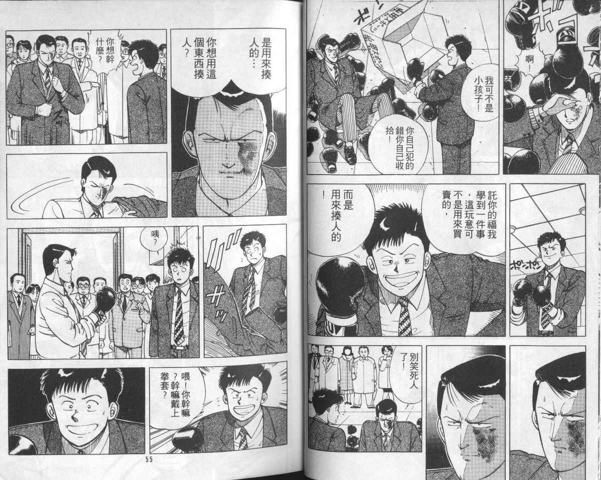 花花拳击手 第1卷 第27页