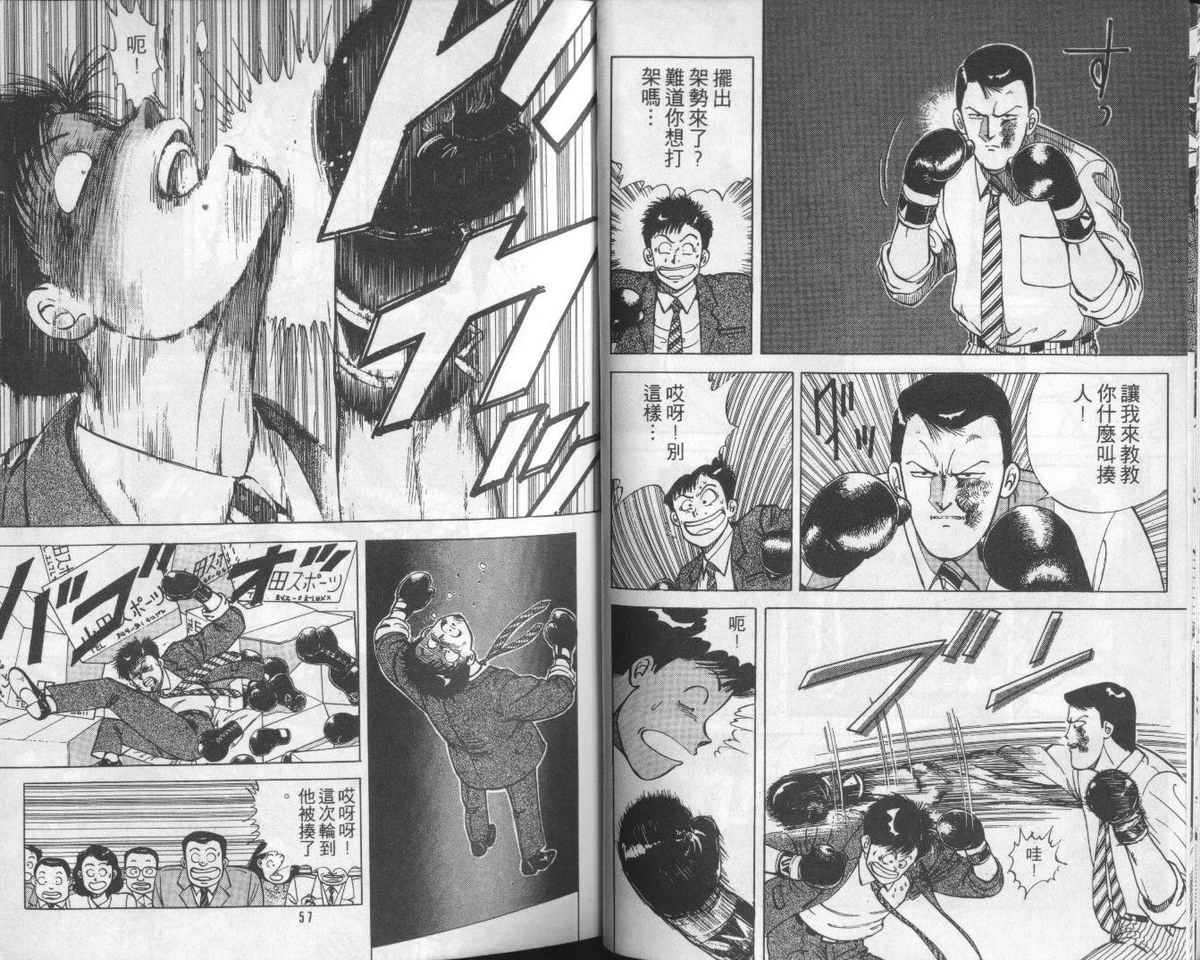 花花拳击手 第1卷 第28页