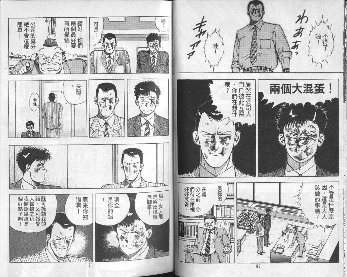 花花拳击手 第1卷 第30页