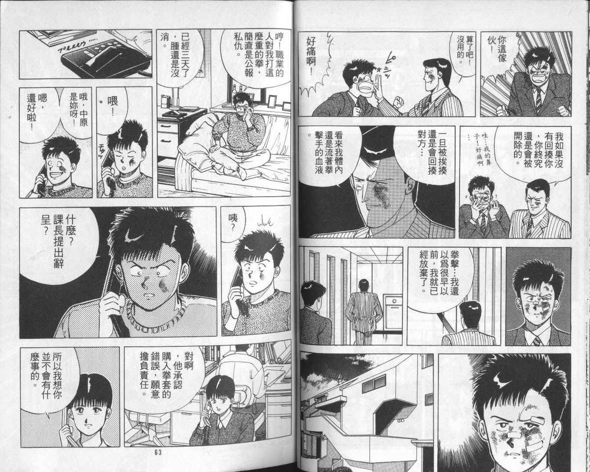 花花拳击手 第1卷 第31页