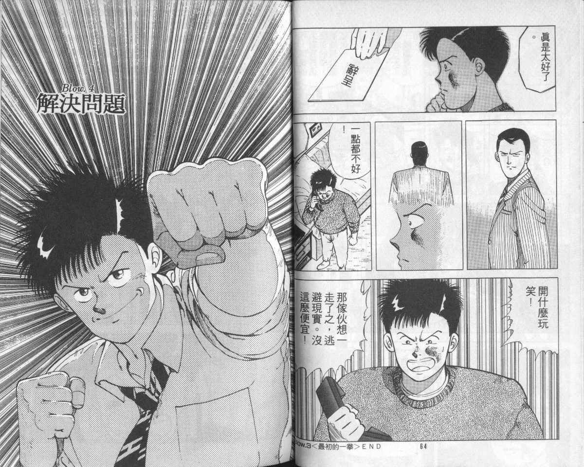 花花拳击手 第1卷 第32页