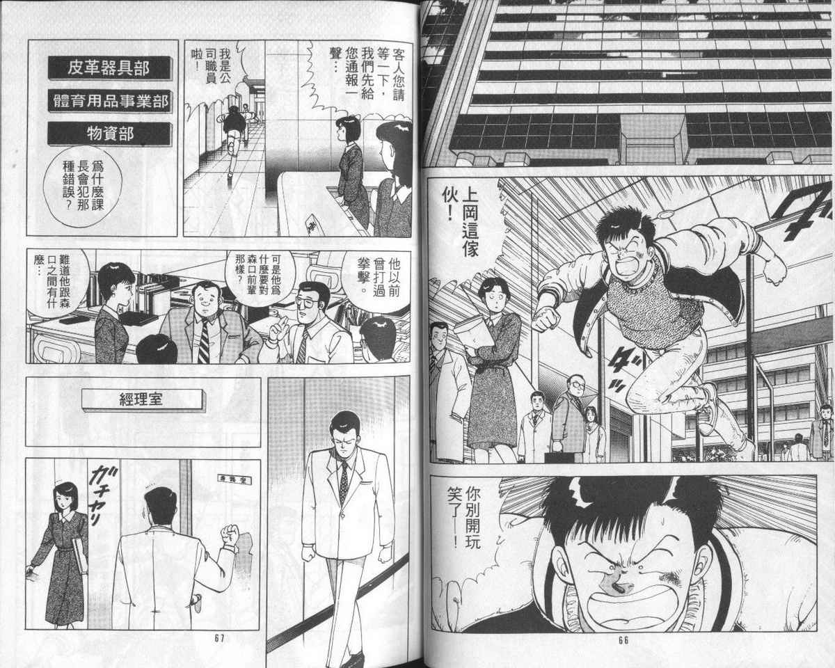 花花拳击手 第1卷 第33页