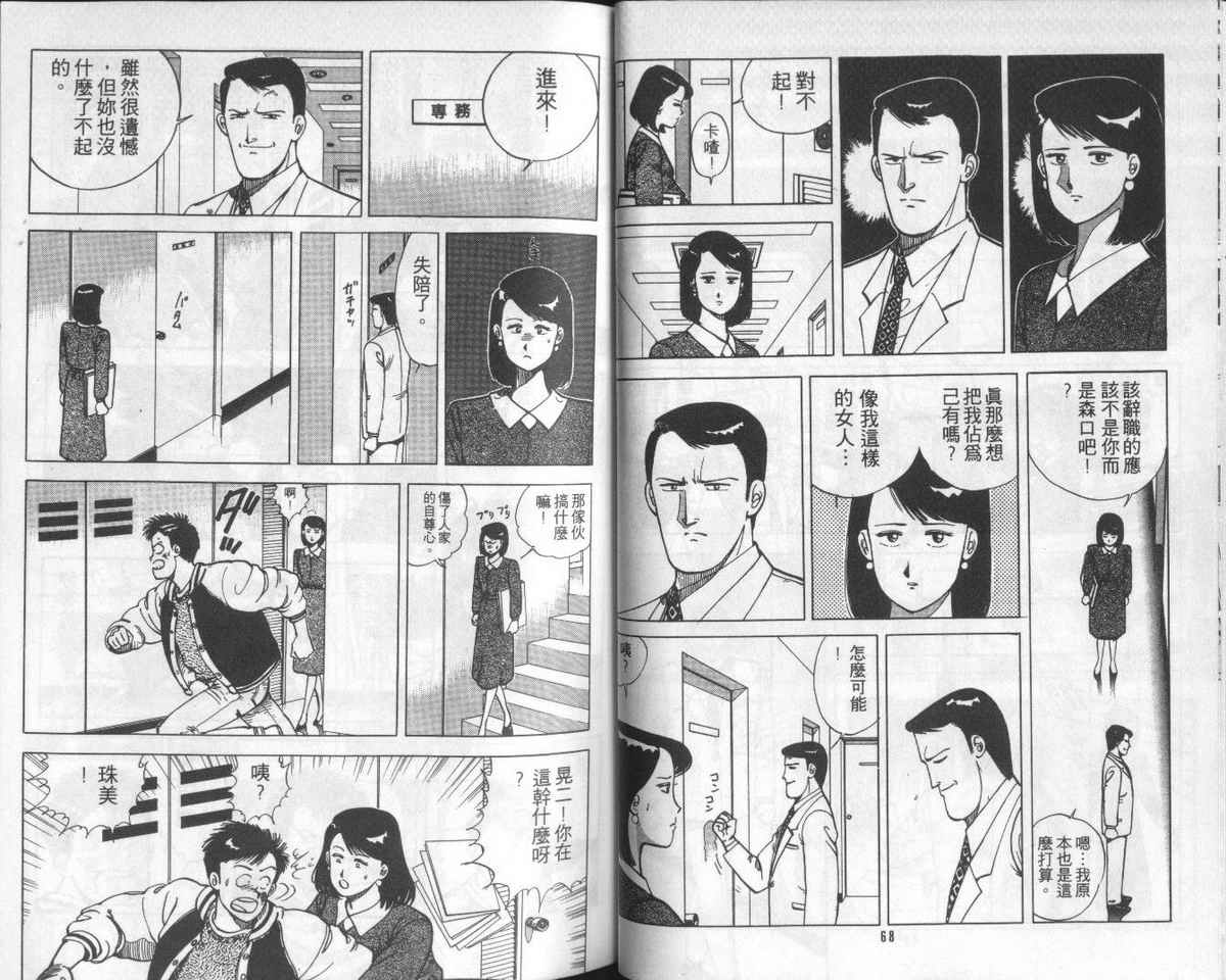 花花拳击手 第1卷 第34页