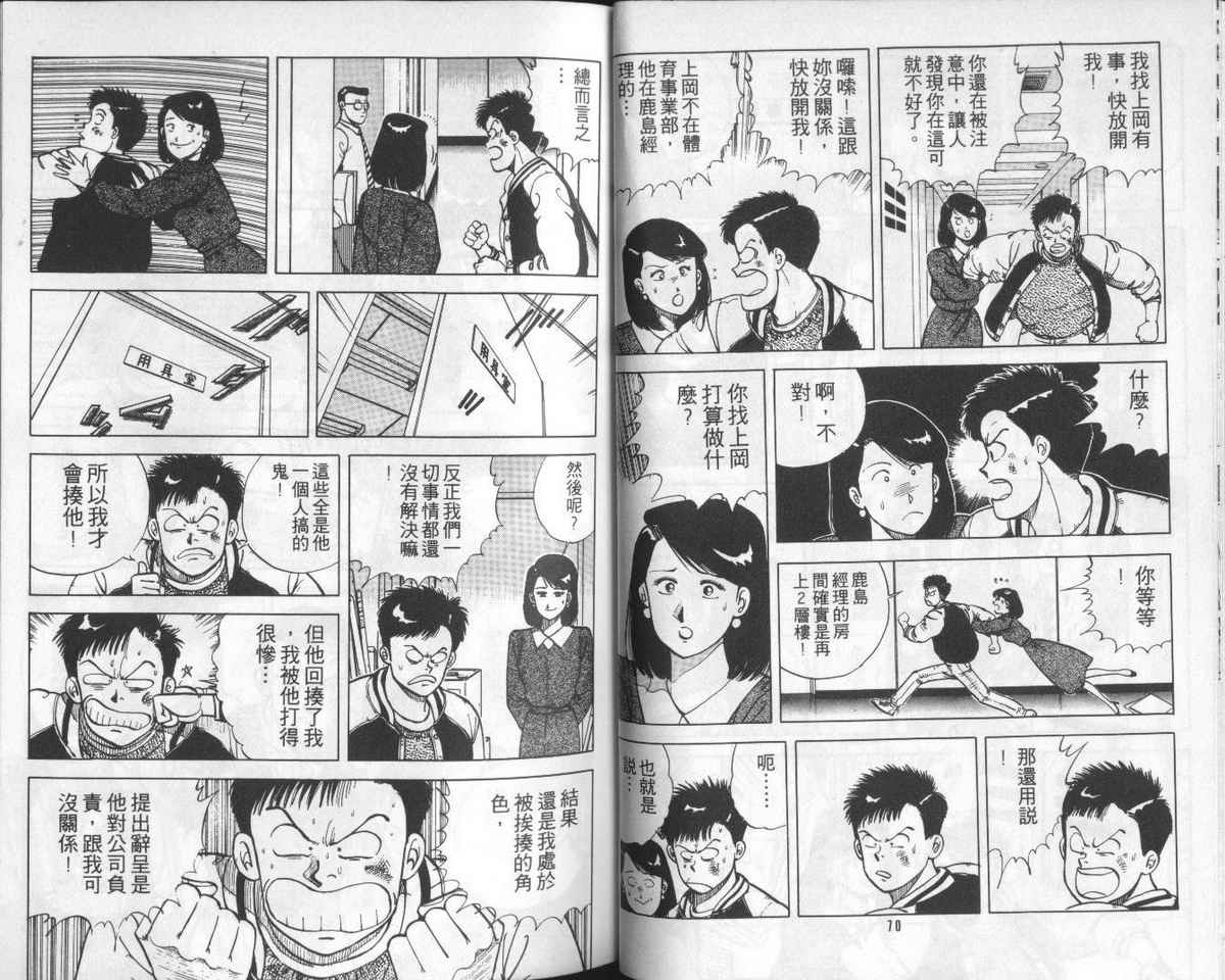 花花拳击手 第1卷 第35页