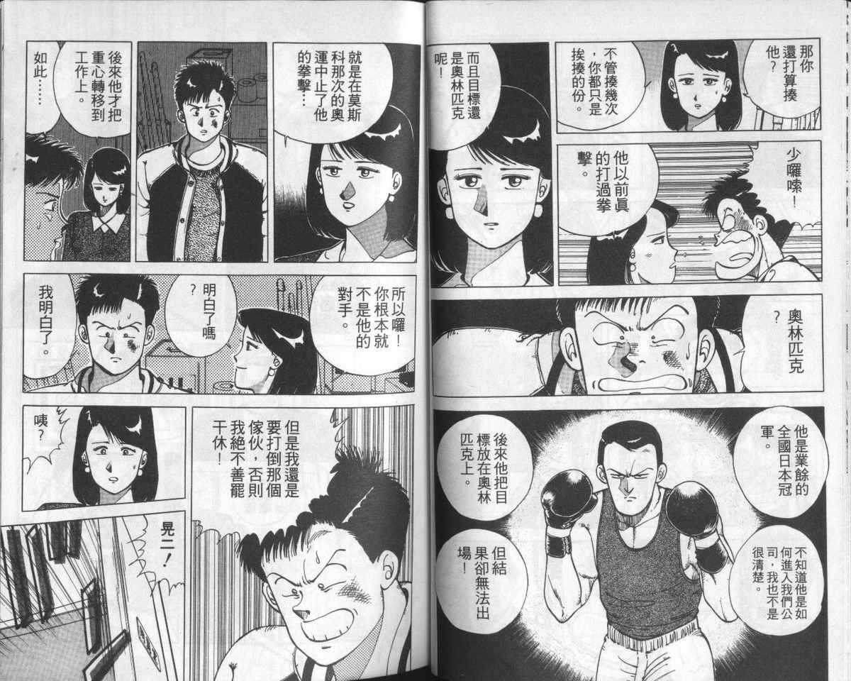 花花拳击手 第1卷 第36页