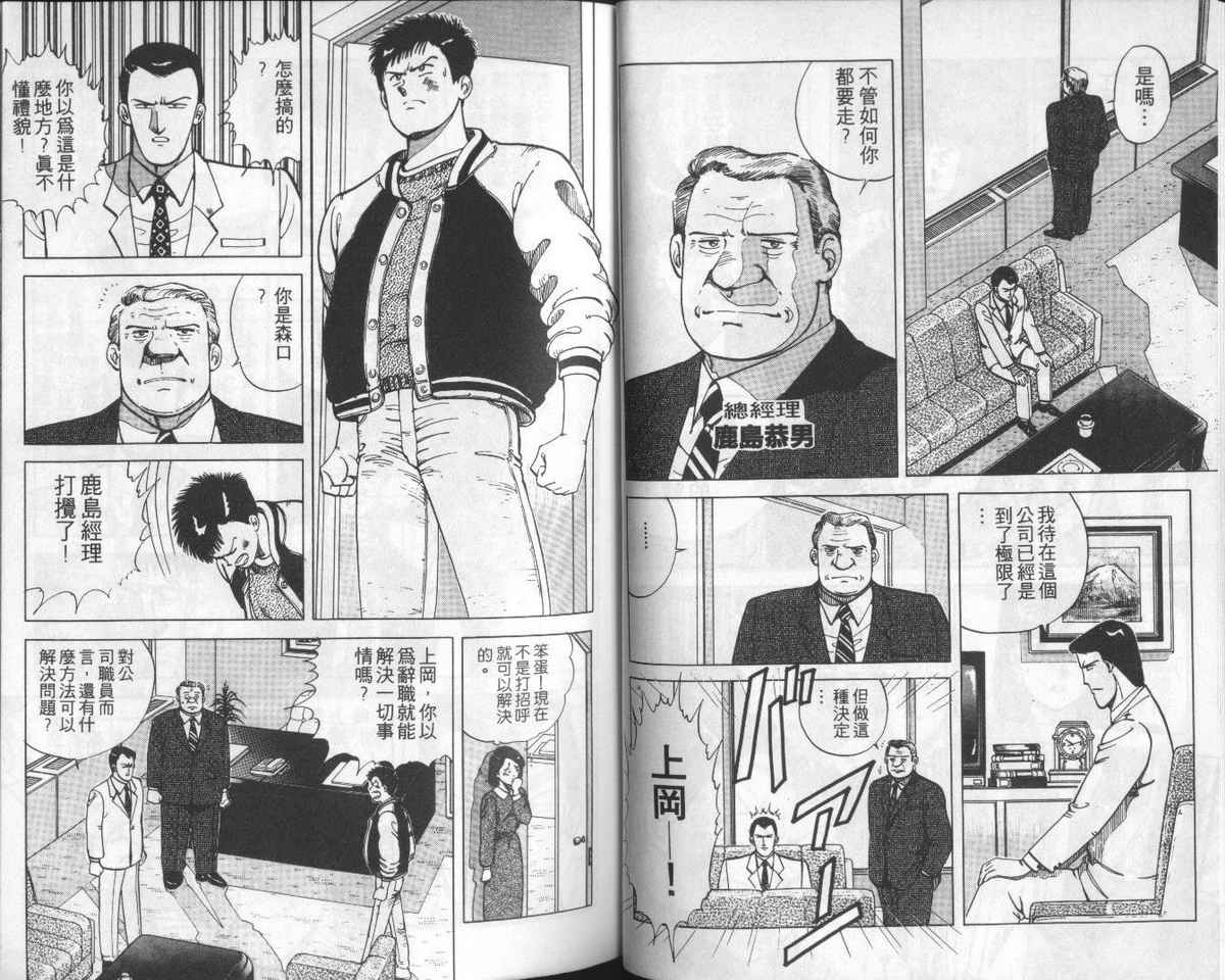 花花拳击手 第1卷 第37页