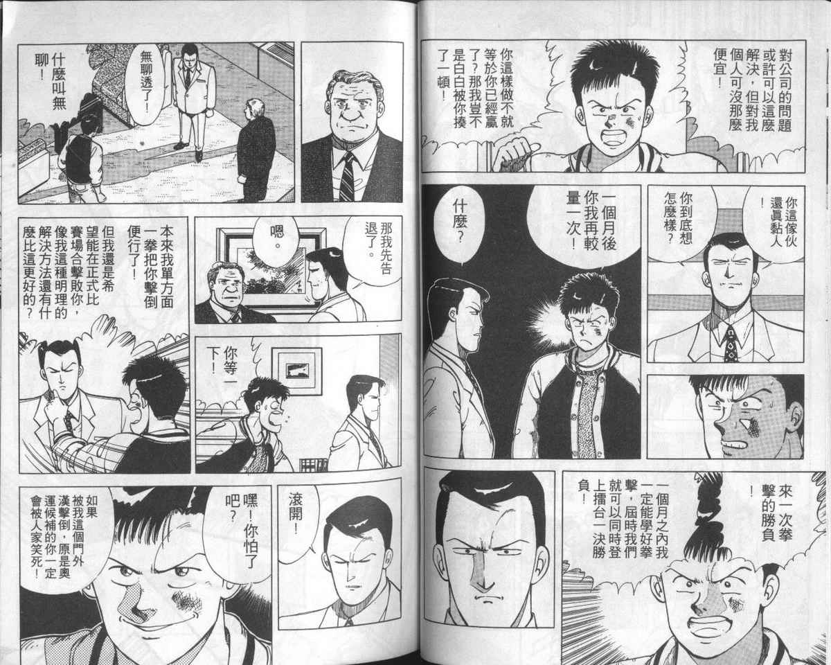 花花拳击手 第1卷 第38页