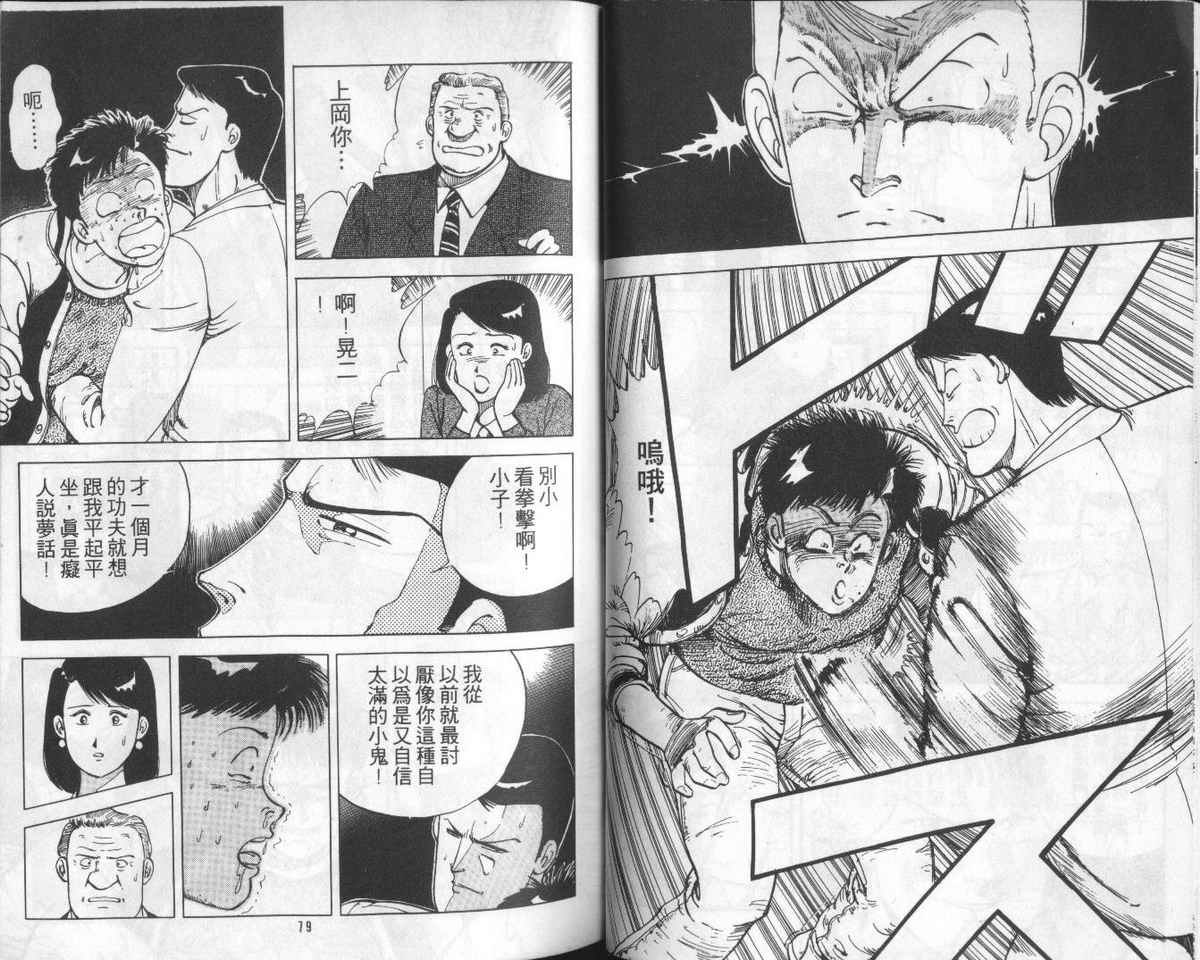 花花拳击手 第1卷 第39页