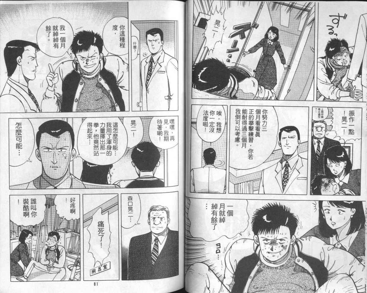 花花拳击手 第1卷 第40页