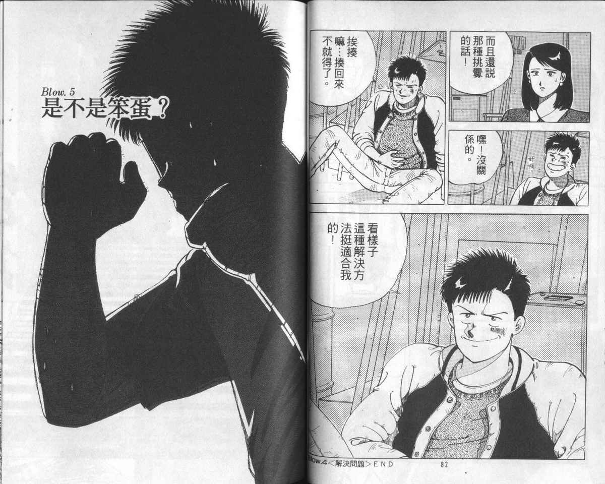 花花拳击手 第1卷 第41页