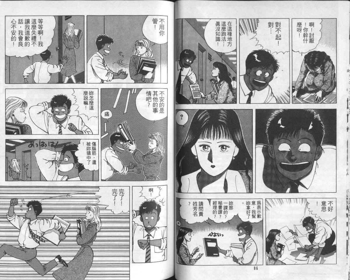 花花拳击手 第1卷 第43页