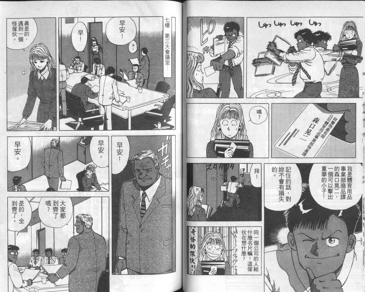 花花拳击手 第1卷 第44页