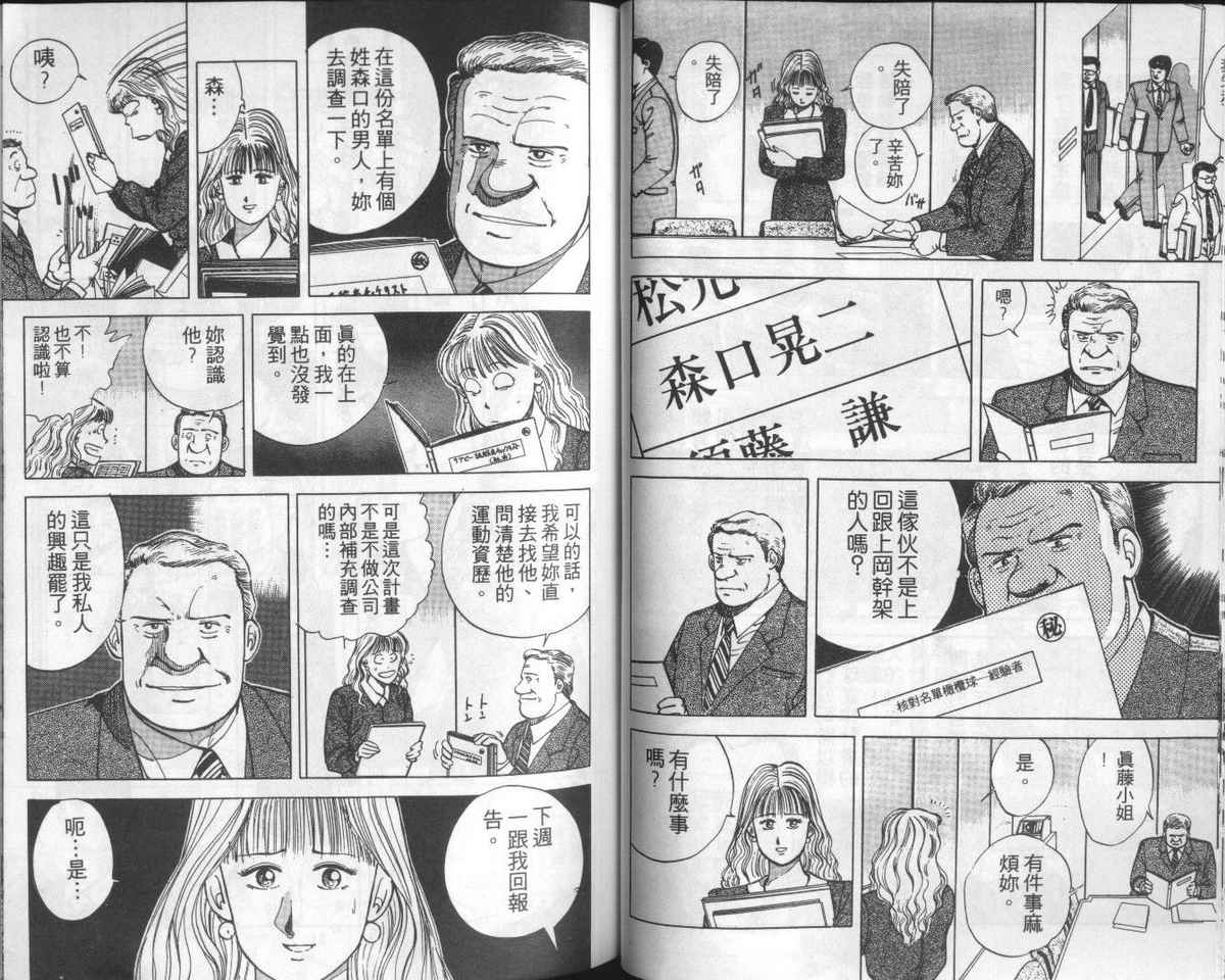 花花拳击手 第1卷 第46页