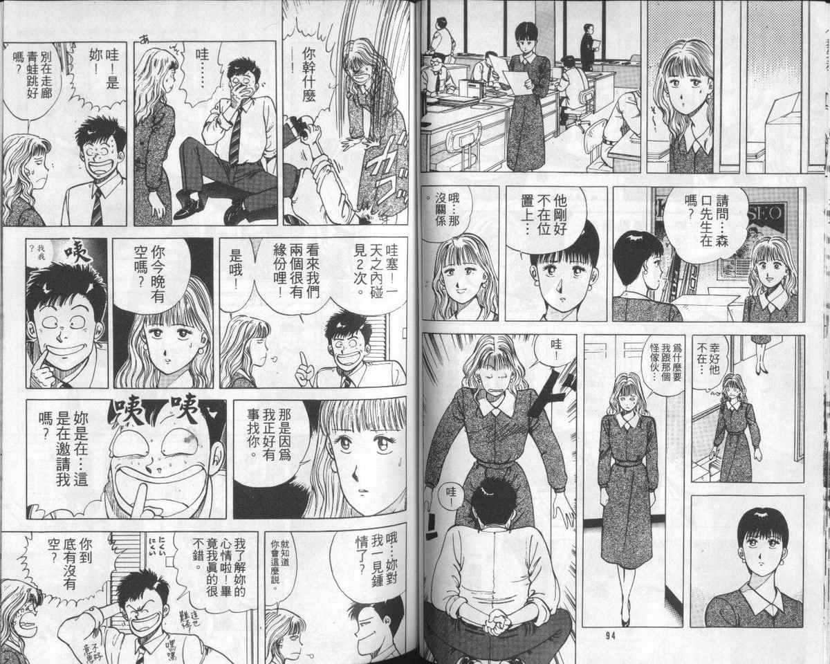 花花拳击手 第1卷 第47页