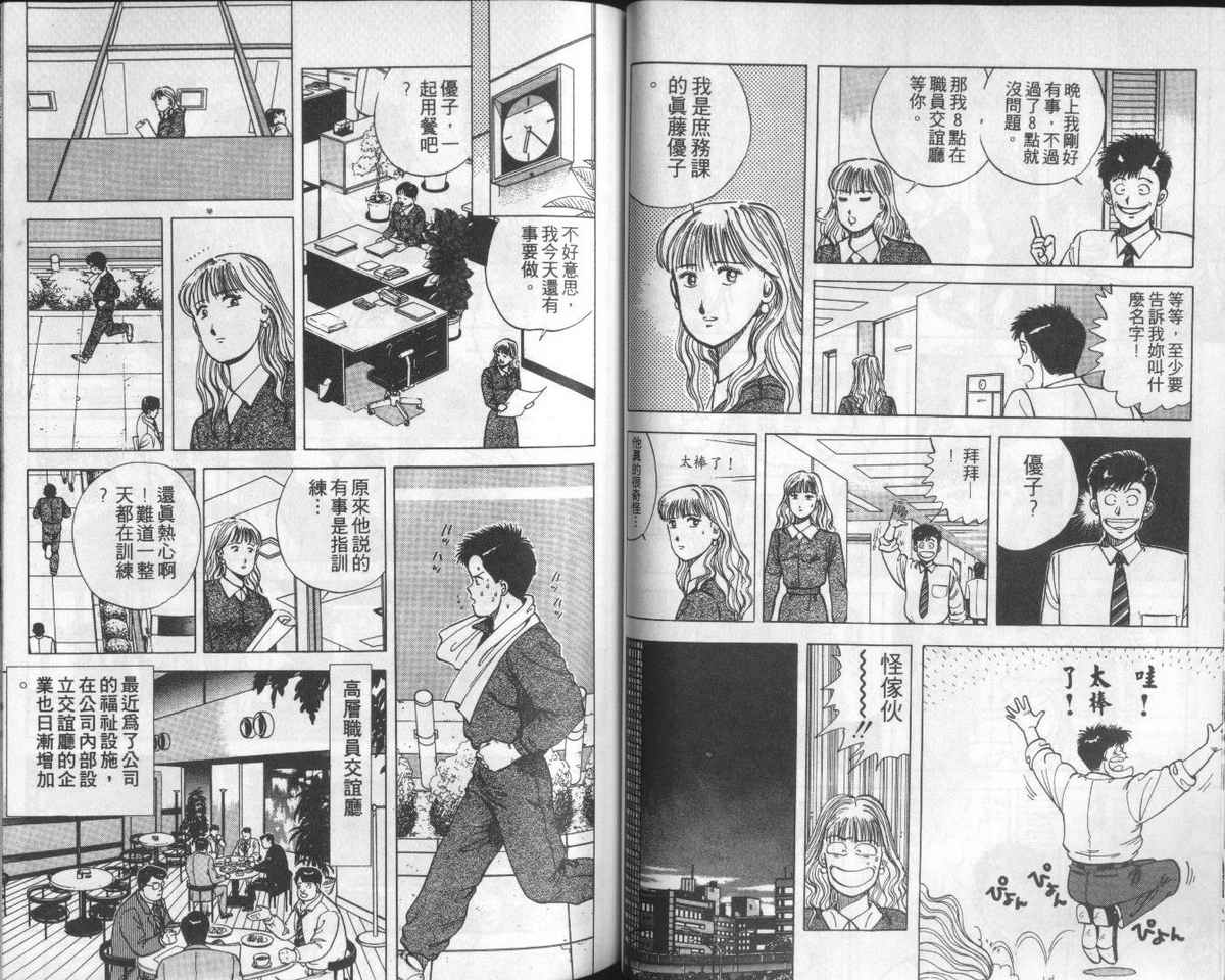 花花拳击手 第1卷 第48页