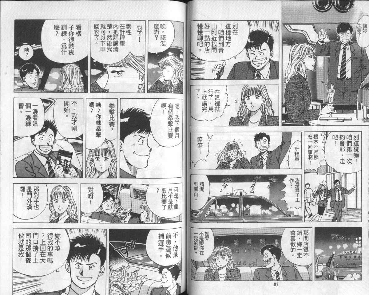 花花拳击手 第1卷 第49页