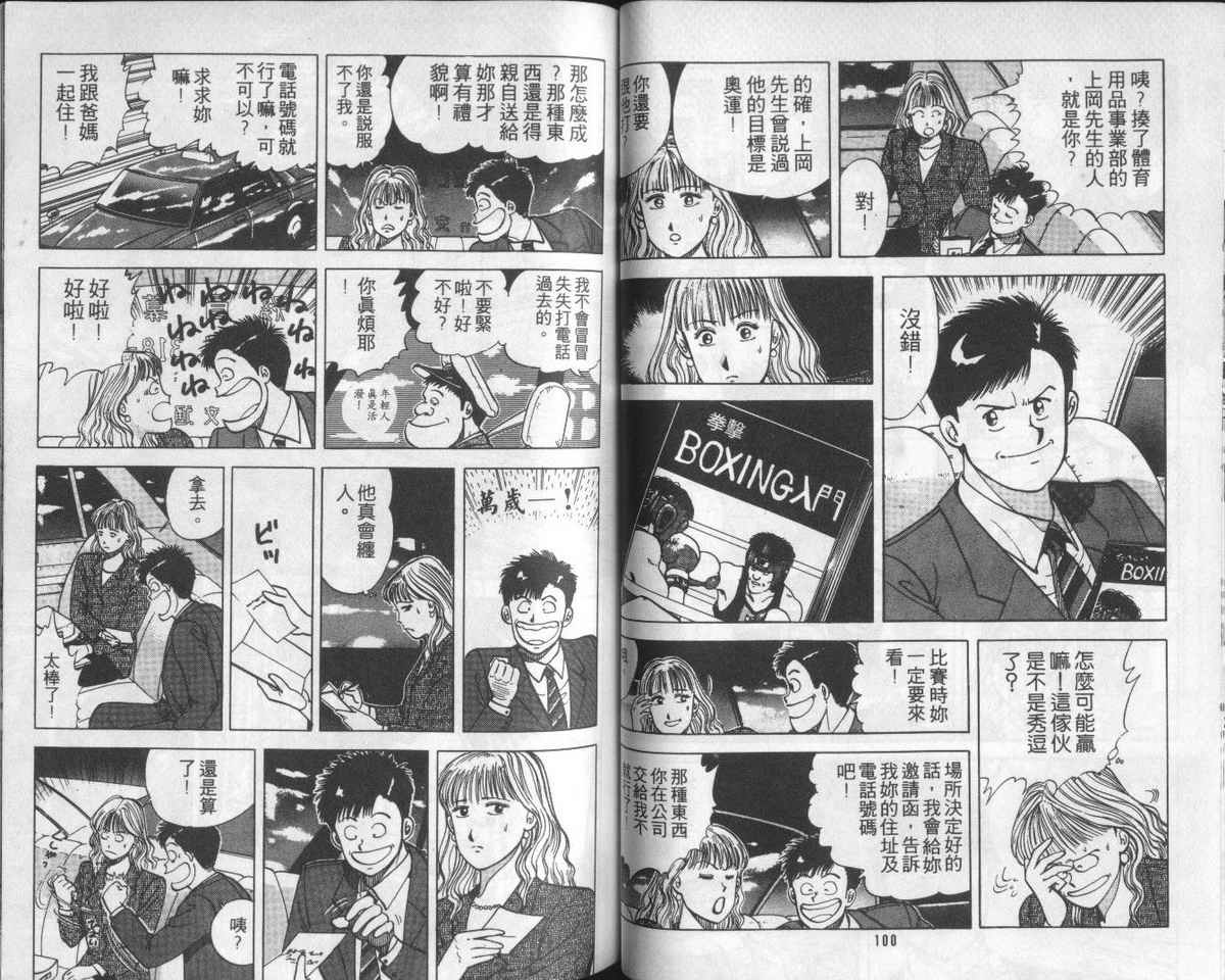 花花拳击手 第1卷 第50页