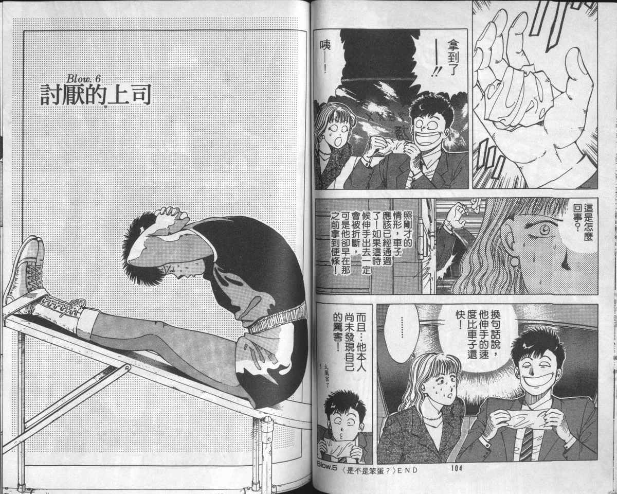 花花拳击手 第1卷 第52页