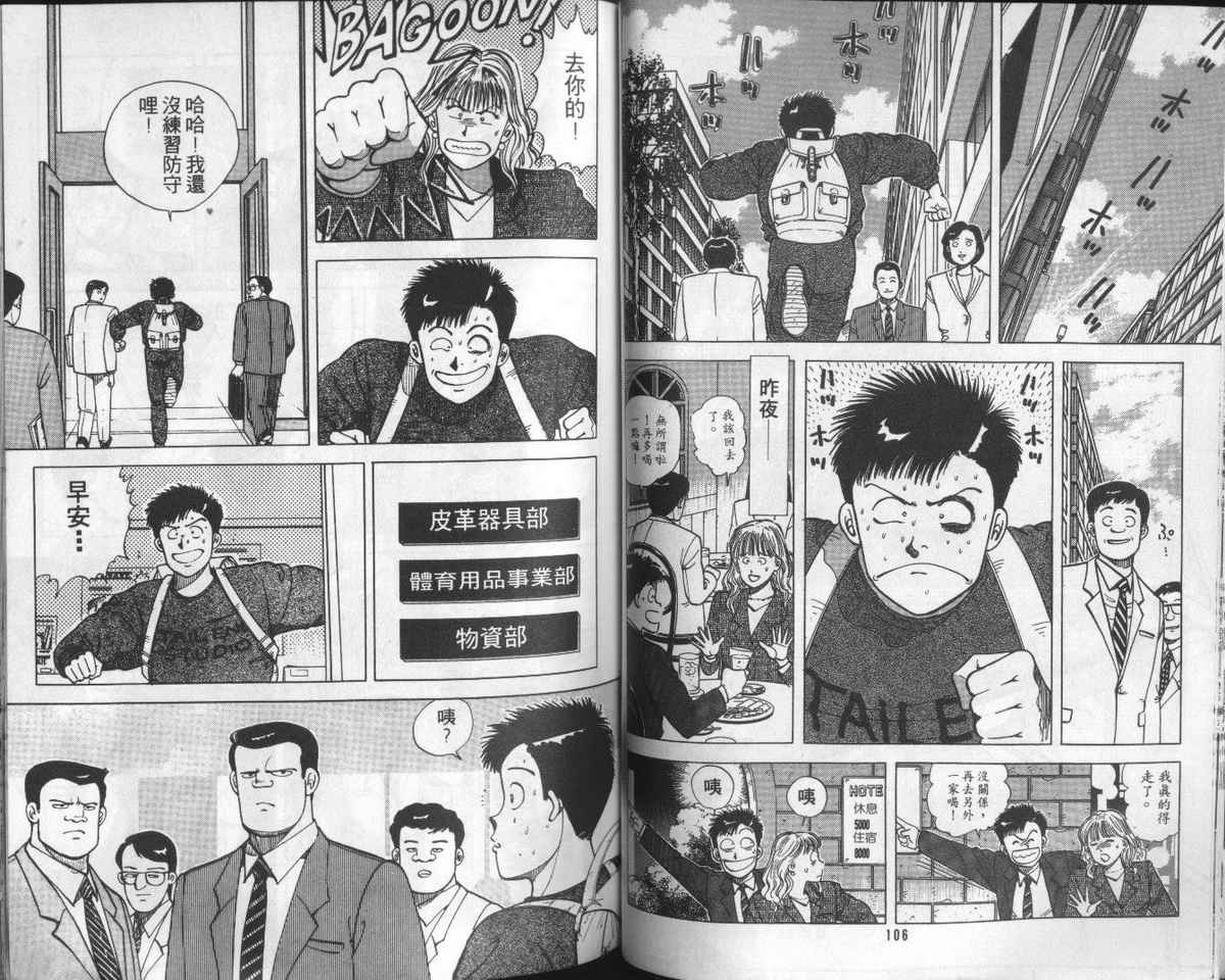 花花拳击手 第1卷 第53页