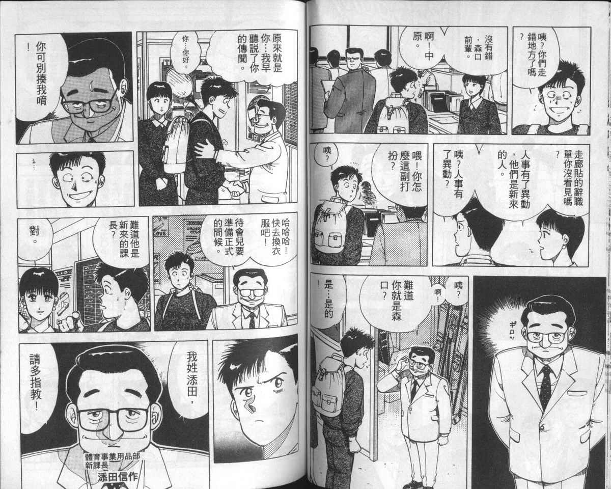 花花拳击手 第1卷 第54页