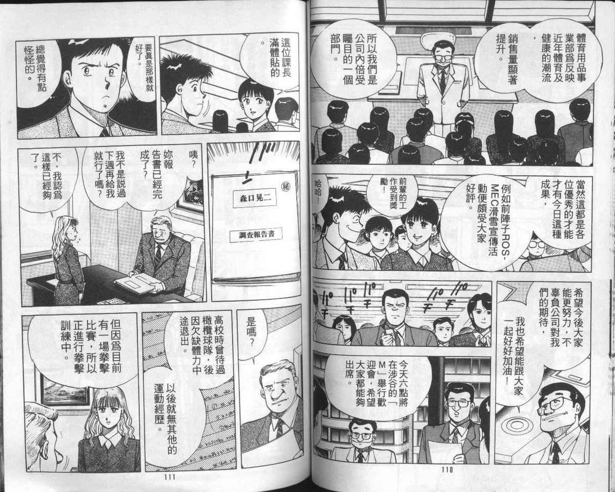 花花拳击手 第1卷 第55页