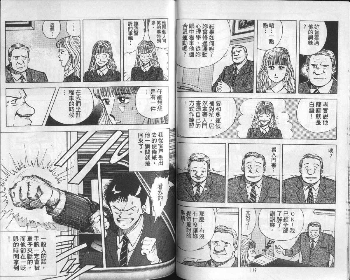 花花拳击手 第1卷 第56页