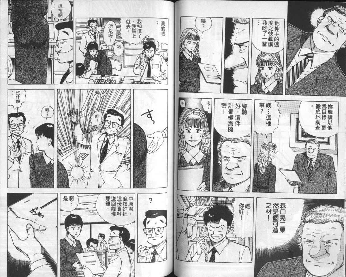 花花拳击手 第1卷 第57页