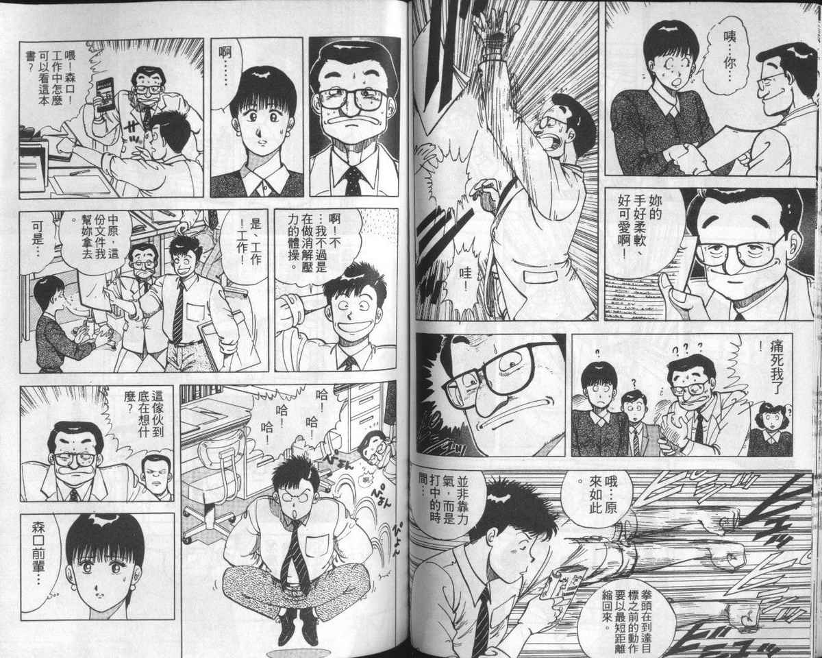 花花拳击手 第1卷 第58页