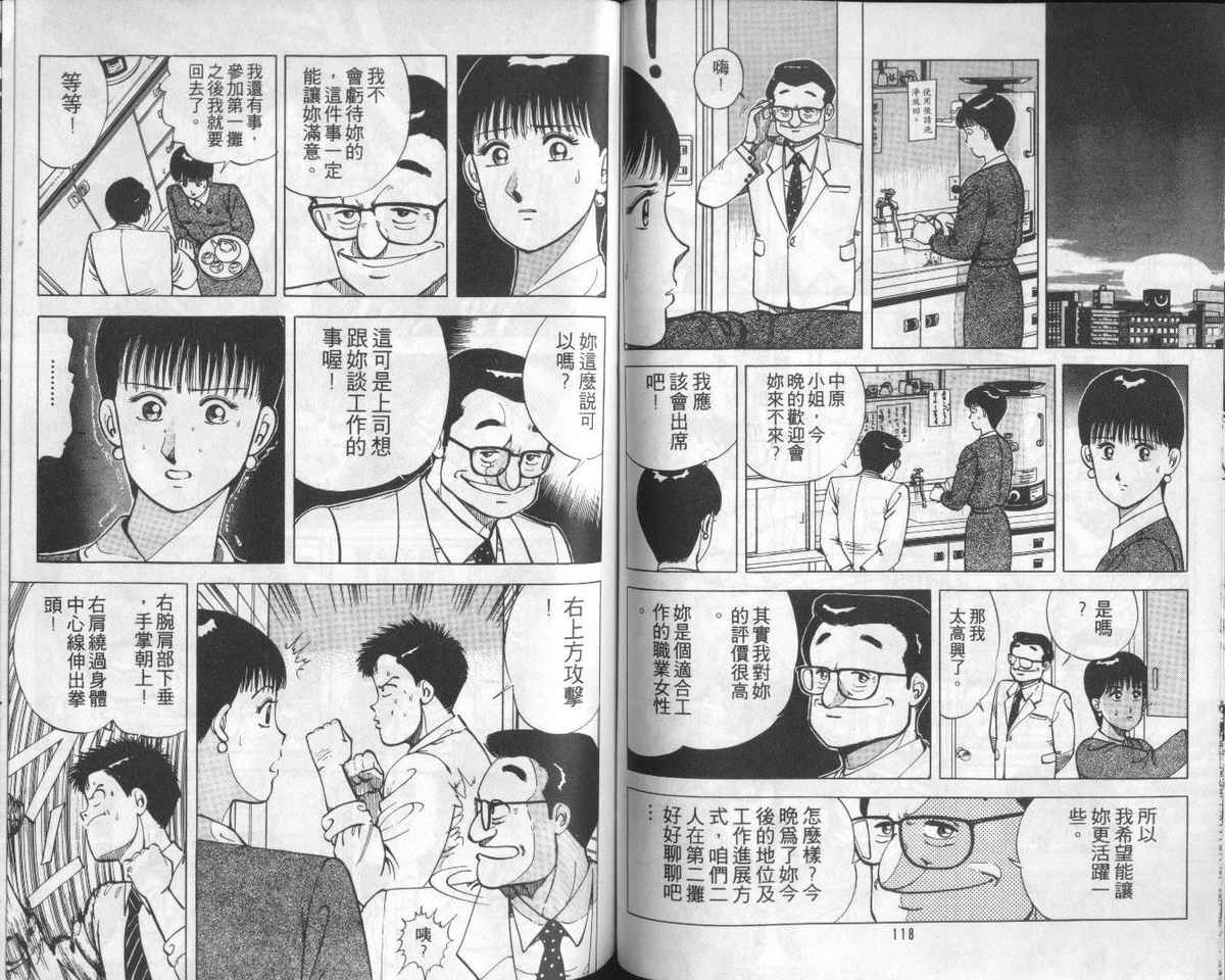 花花拳击手 第1卷 第59页