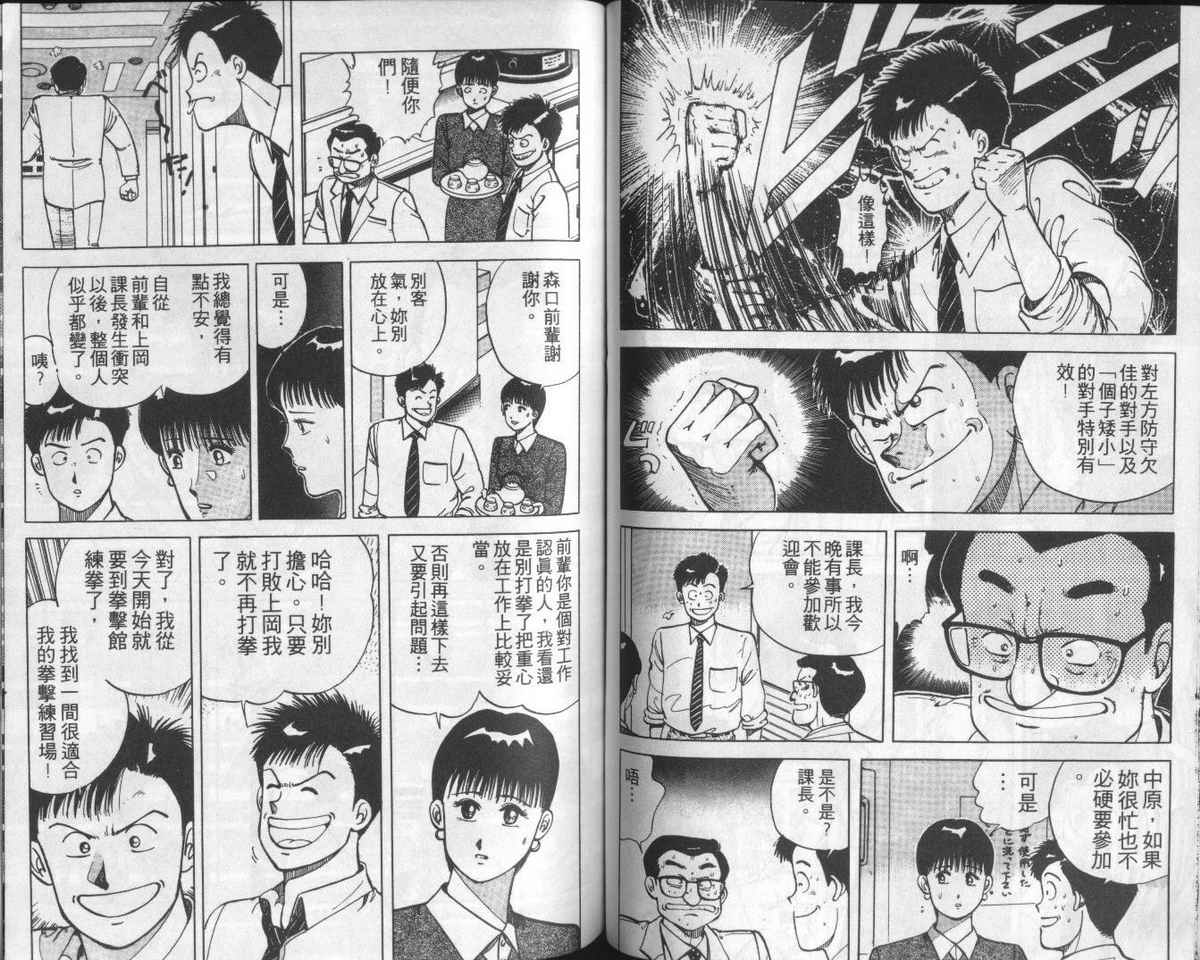 花花拳击手 第1卷 第60页